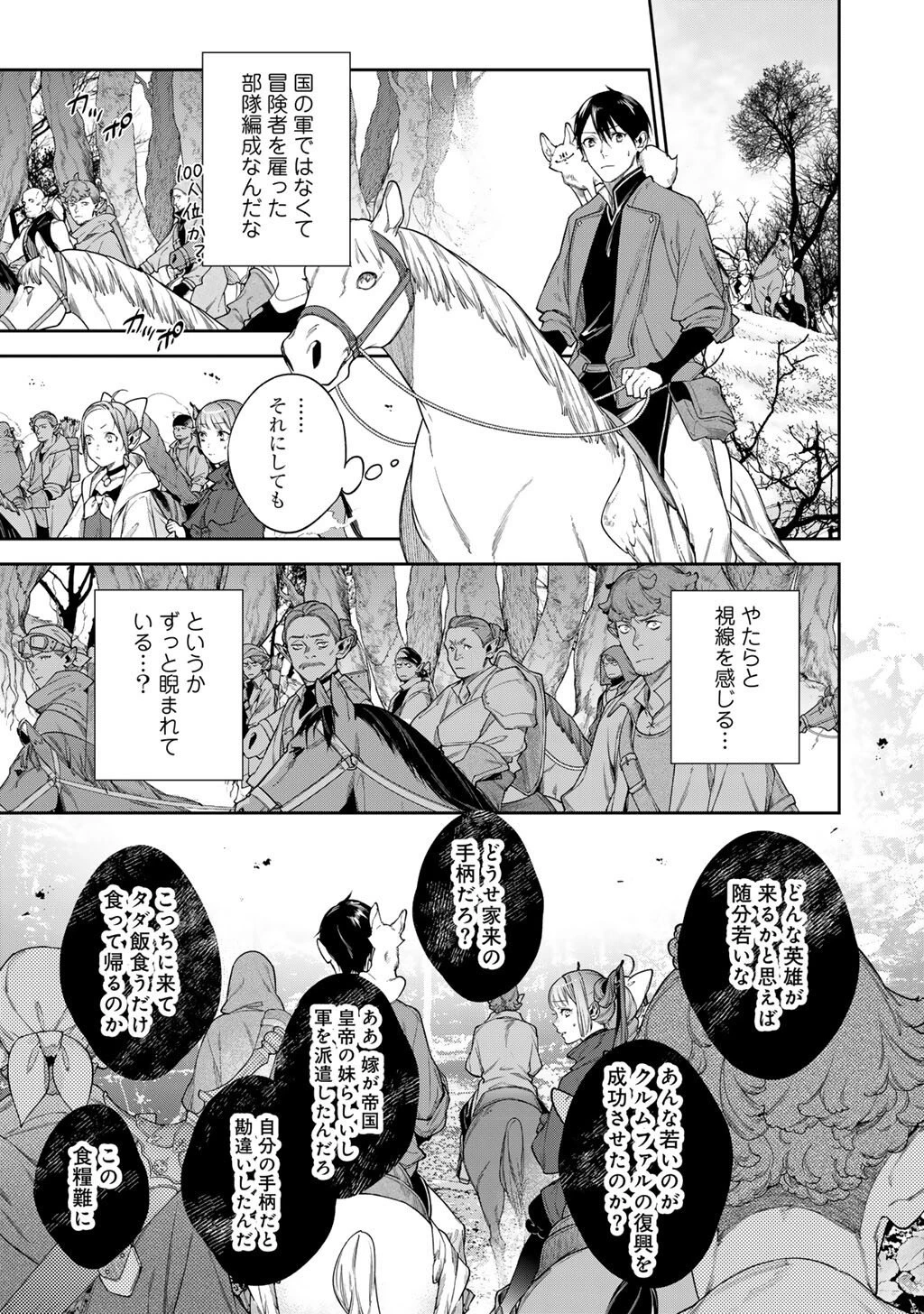 結界師への転生 第58話 - 3