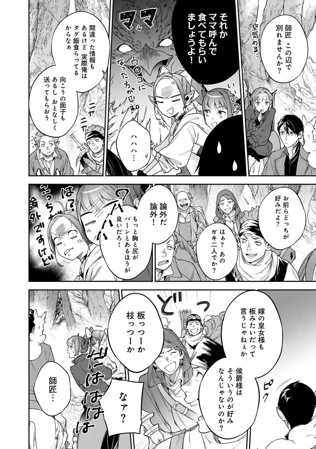 結界師への転生 第58話 - 4