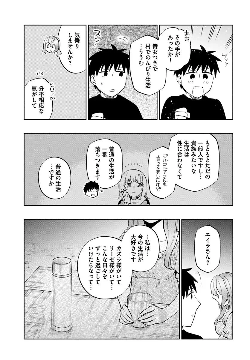 宝くじで40億当たったんだけど異世界に移住する 第96.1話 - 15