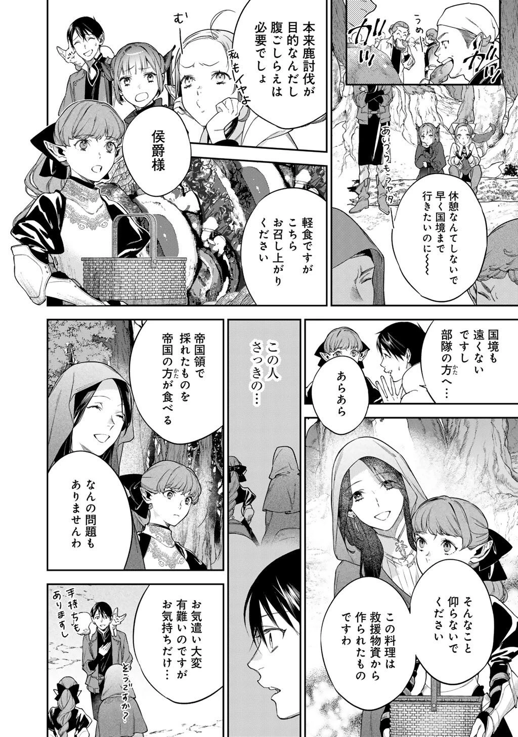 結界師への転生 第58話 - 6