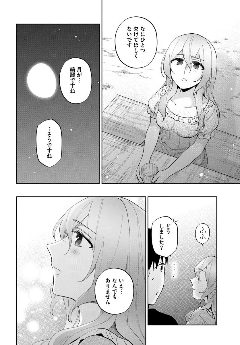 宝くじで40億当たったんだけど異世界に移住する 第96.1話 - 16