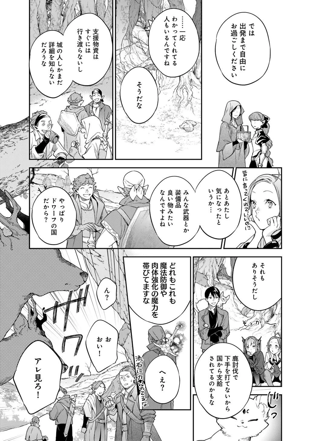 結界師への転生 第58話 - 7