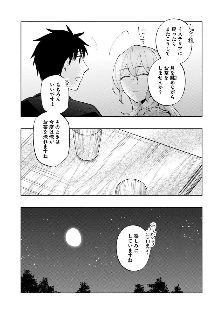 宝くじで40億当たったんだけど異世界に移住する 第96.1話 - 17
