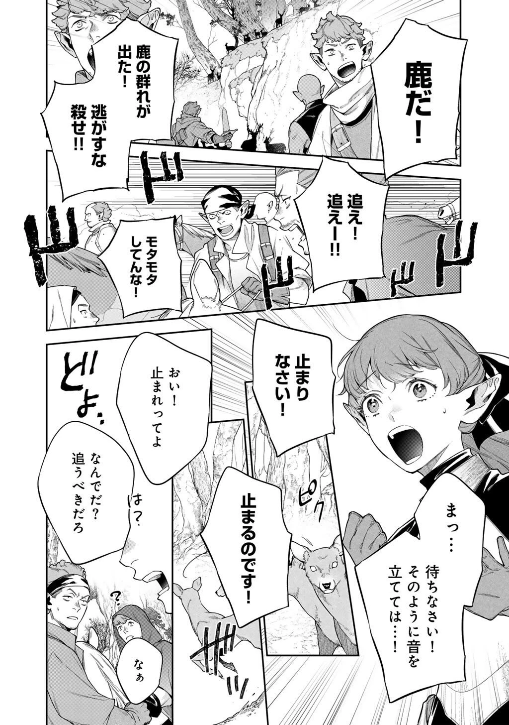 結界師への転生 第58話 - 8