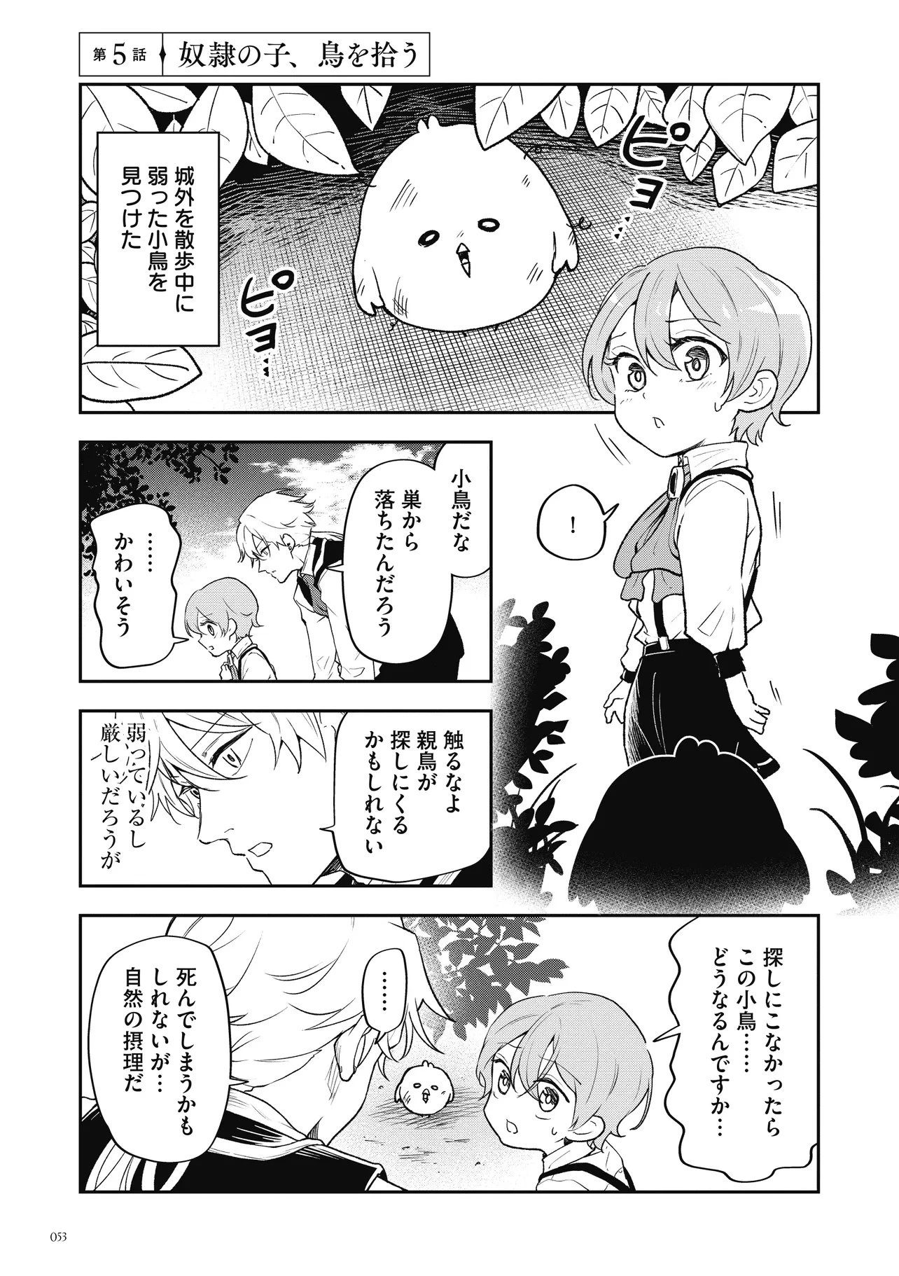 女嫌いの領主が迎え入れたのは奴隷の少女でした 第5話 - 1