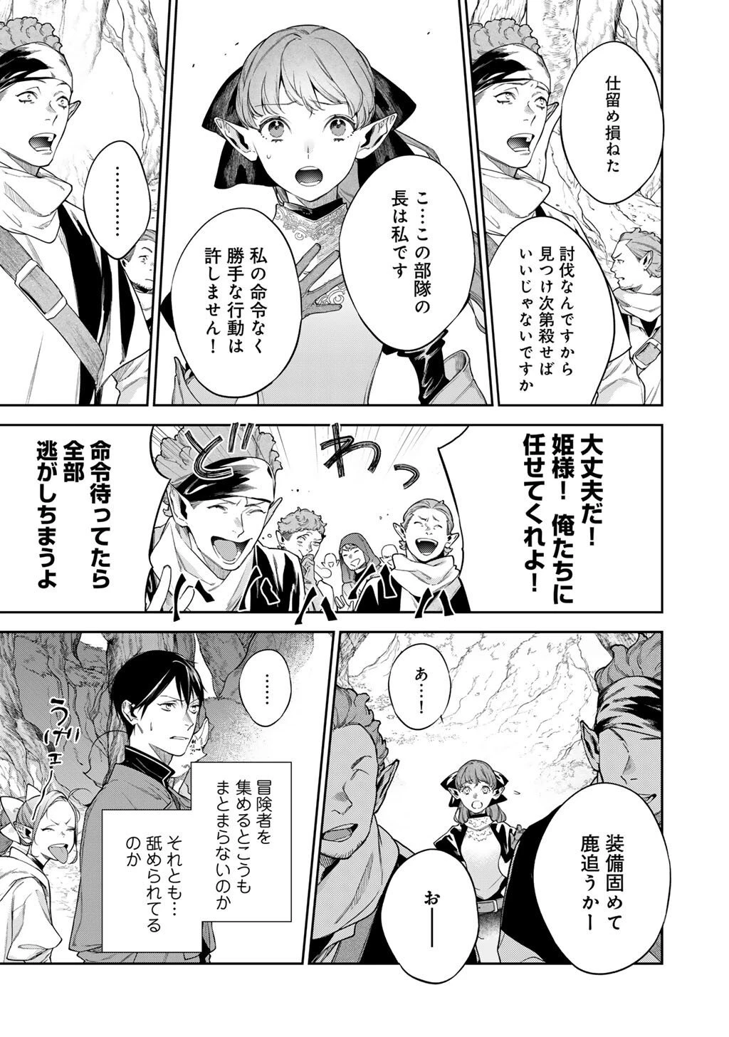 結界師への転生 第58話 - 9