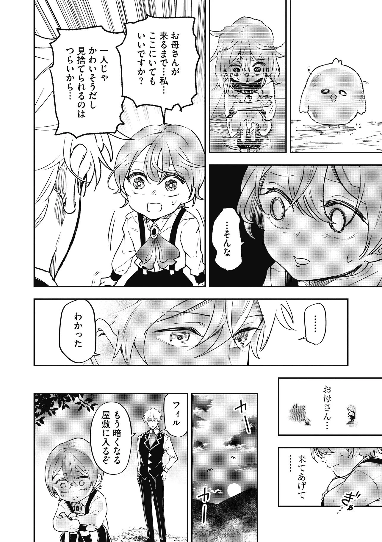 女嫌いの領主が迎え入れたのは奴隷の少女でした 第5話 - 2