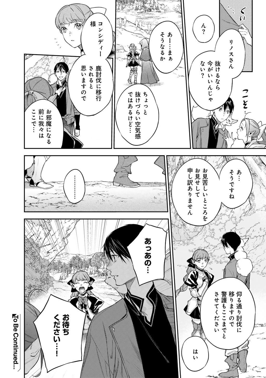 結界師への転生 第58話 - 10