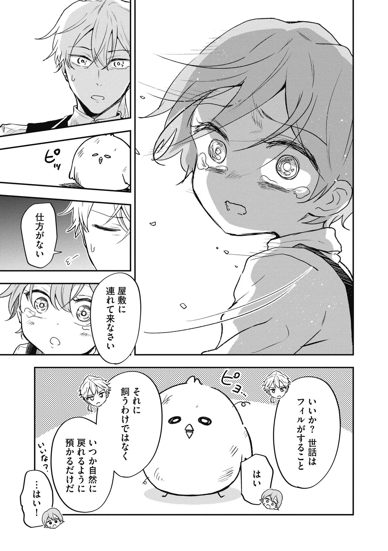 女嫌いの領主が迎え入れたのは奴隷の少女でした 第5話 - 3