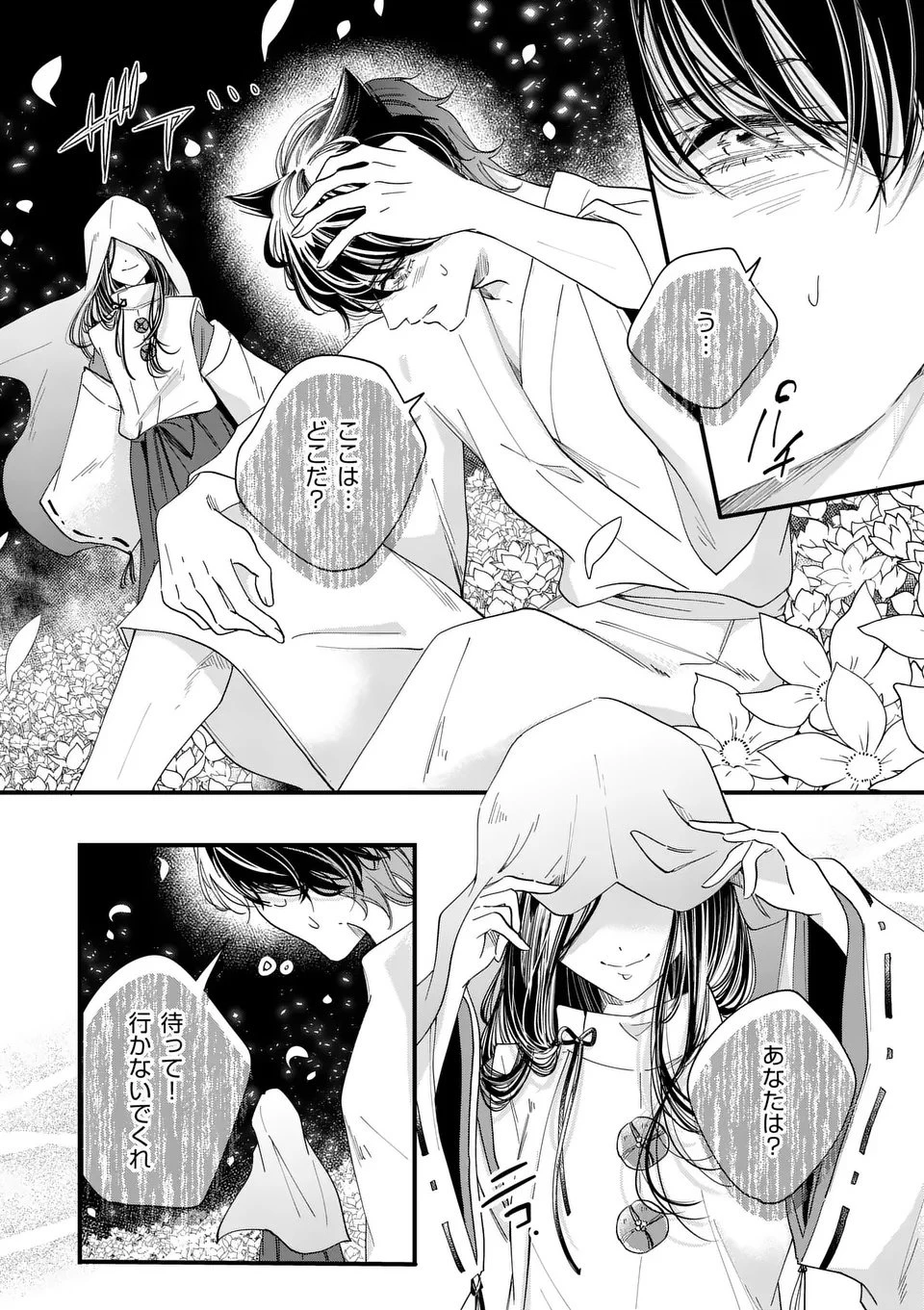のけもの恋がたり～稀血の娘とあやかし狐～ 第10話 - 1