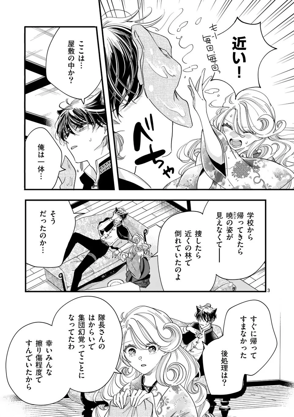 のけもの恋がたり～稀血の娘とあやかし狐～ 第10話 - 3