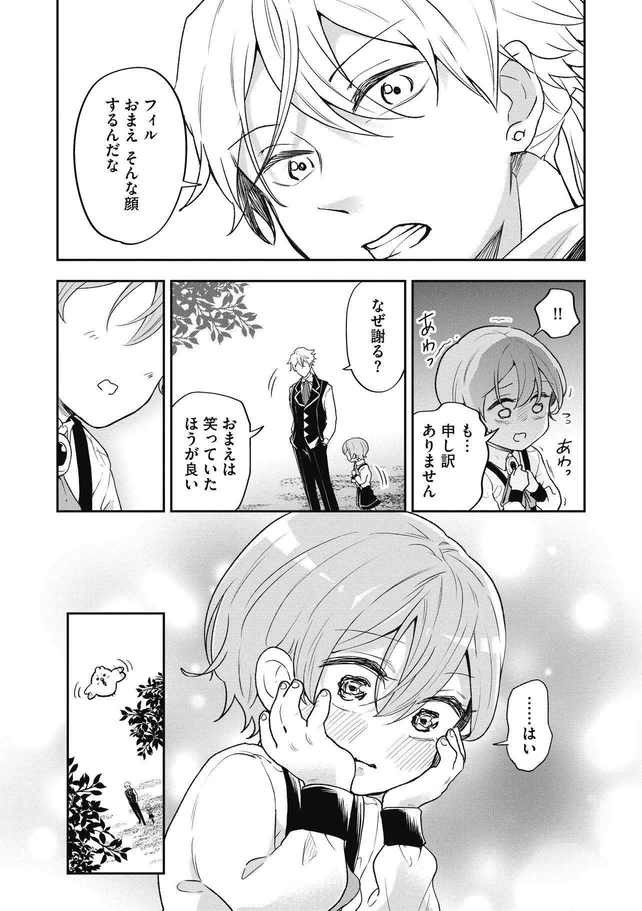 女嫌いの領主が迎え入れたのは奴隷の少女でした 第5話 - 6