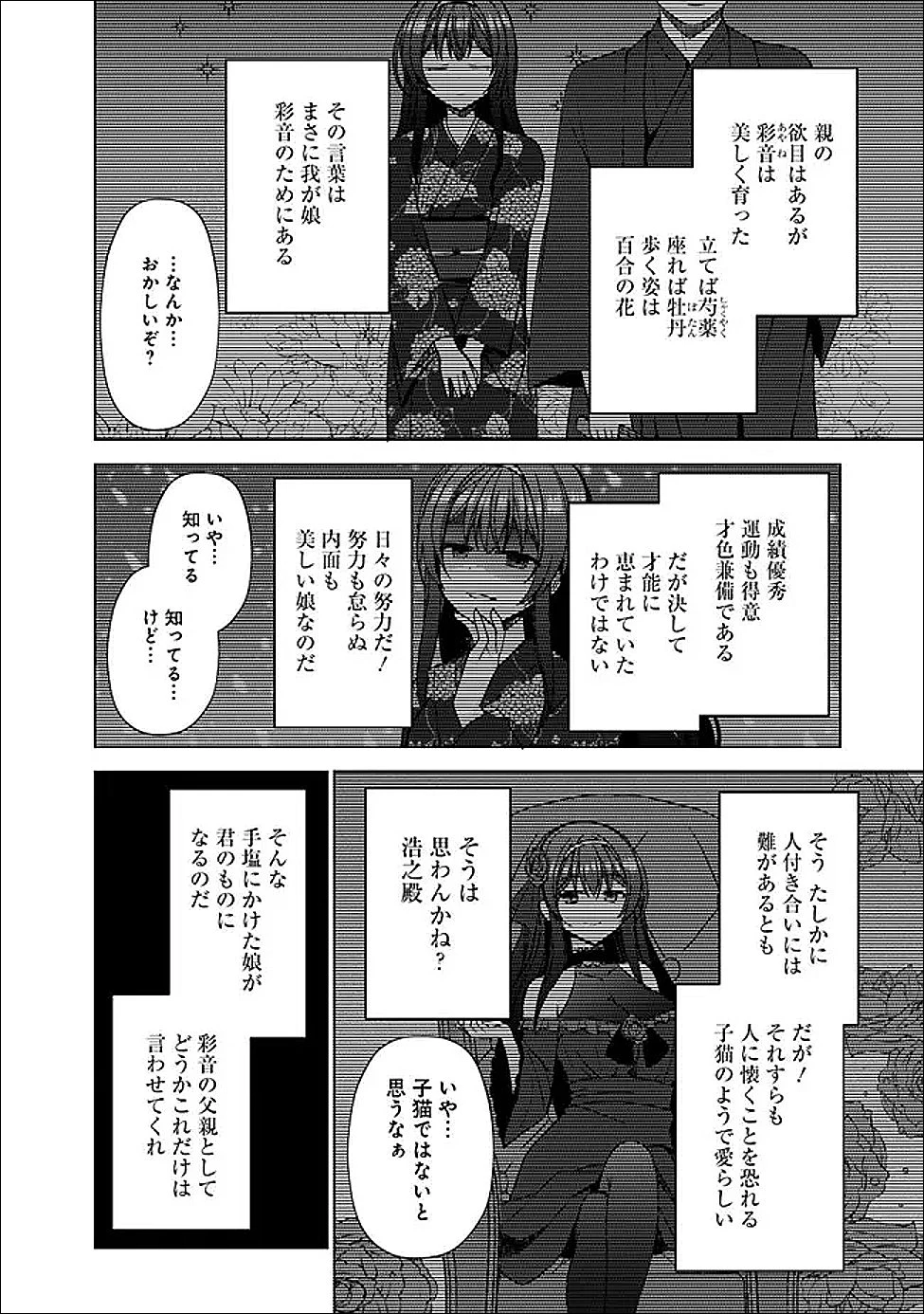 許嫁が出来たと思ったら、その許嫁が学校で有名な『悪役令嬢』だったんだけど、どうすればいい? 第9.2話 - 2