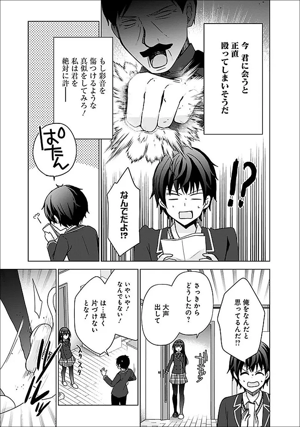 許嫁が出来たと思ったら、その許嫁が学校で有名な『悪役令嬢』だったんだけど、どうすればいい? 第9.2話 - 3