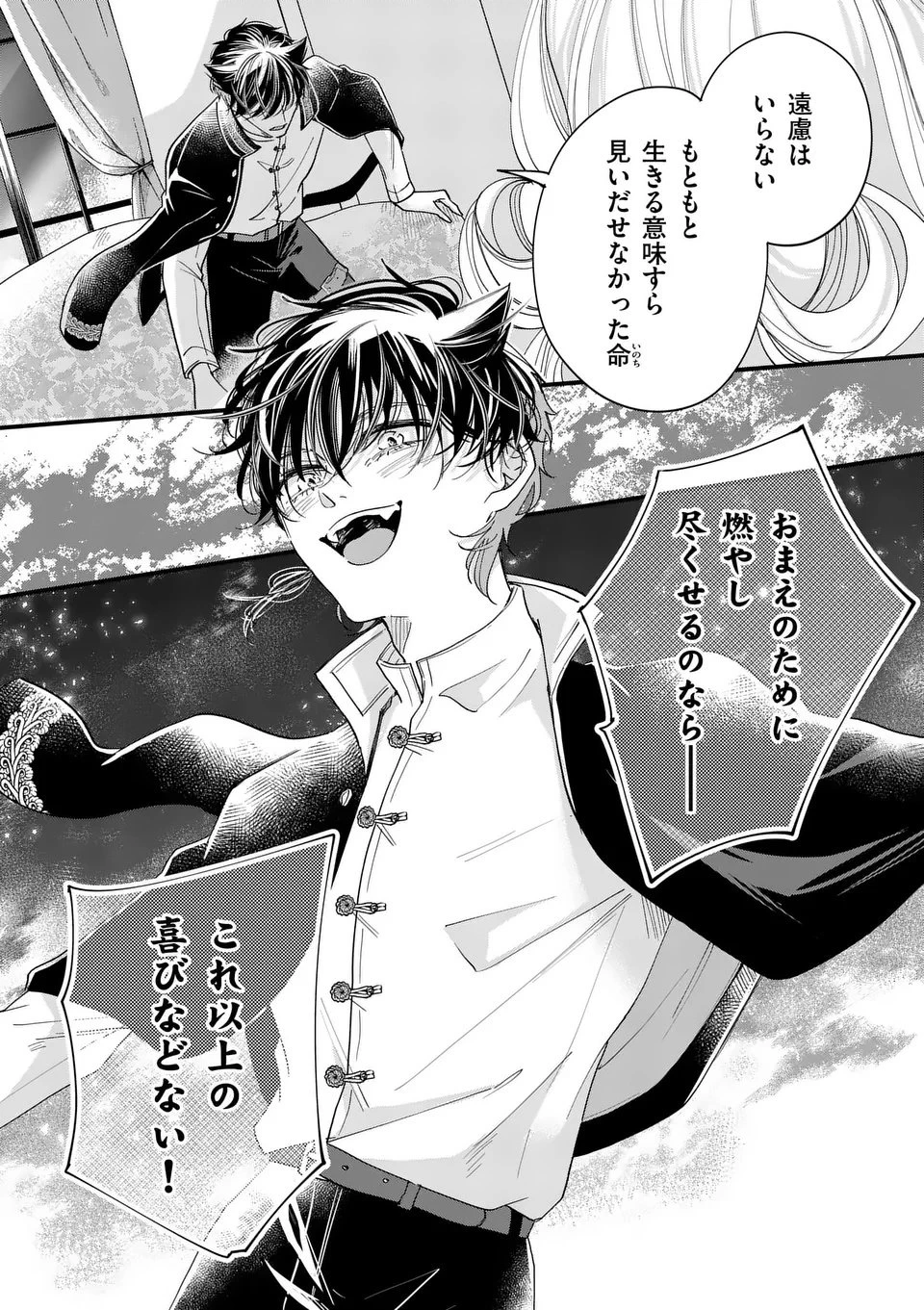 のけもの恋がたり～稀血の娘とあやかし狐～ 第10話 - 10