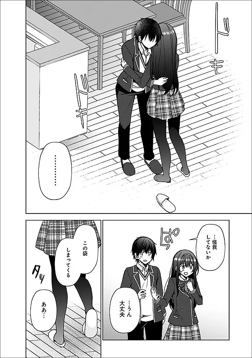 許嫁が出来たと思ったら、その許嫁が学校で有名な『悪役令嬢』だったんだけど、どうすればいい? 第9.2話 - 6