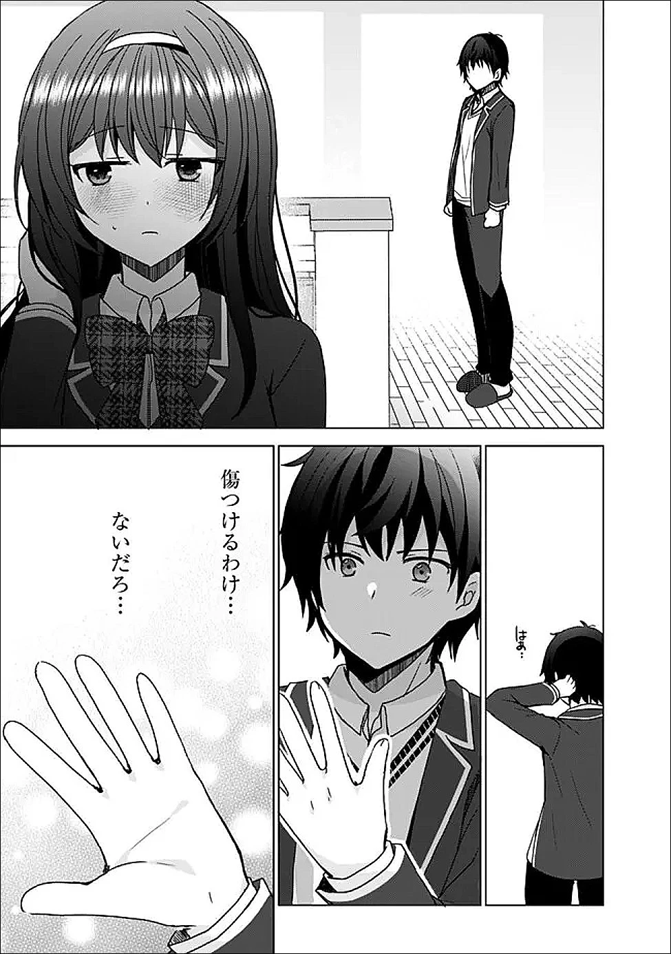 許嫁が出来たと思ったら、その許嫁が学校で有名な『悪役令嬢』だったんだけど、どうすればいい? 第9.2話 - 7