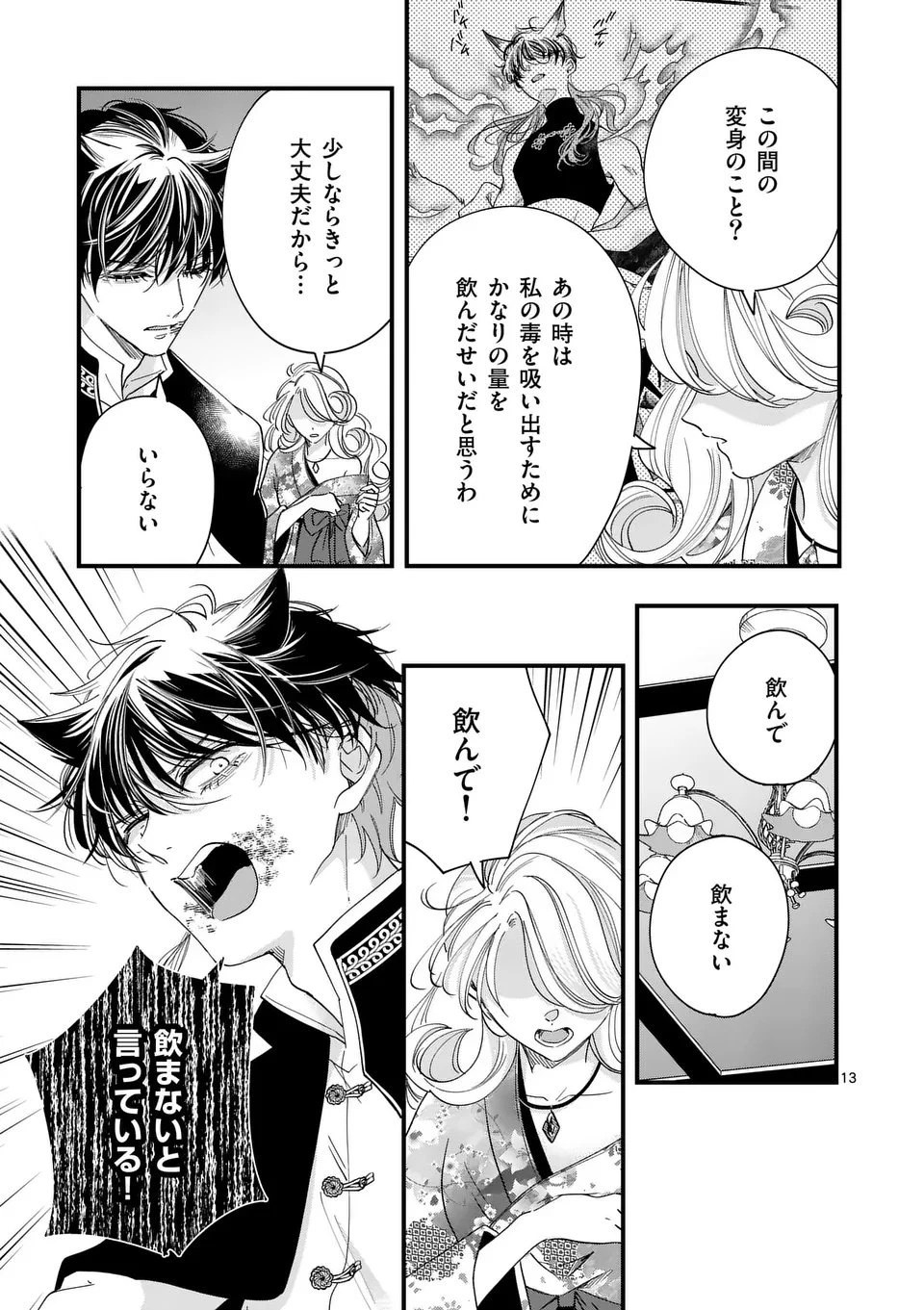 のけもの恋がたり～稀血の娘とあやかし狐～ 第10話 - 13