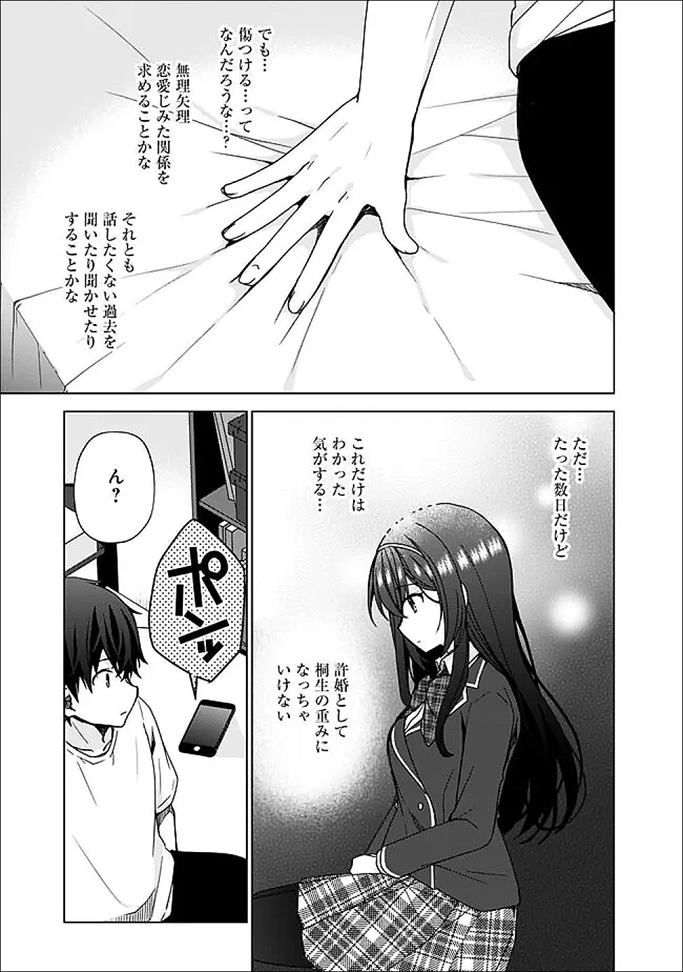 許嫁が出来たと思ったら、その許嫁が学校で有名な『悪役令嬢』だったんだけど、どうすればいい? 第9.2話 - 9