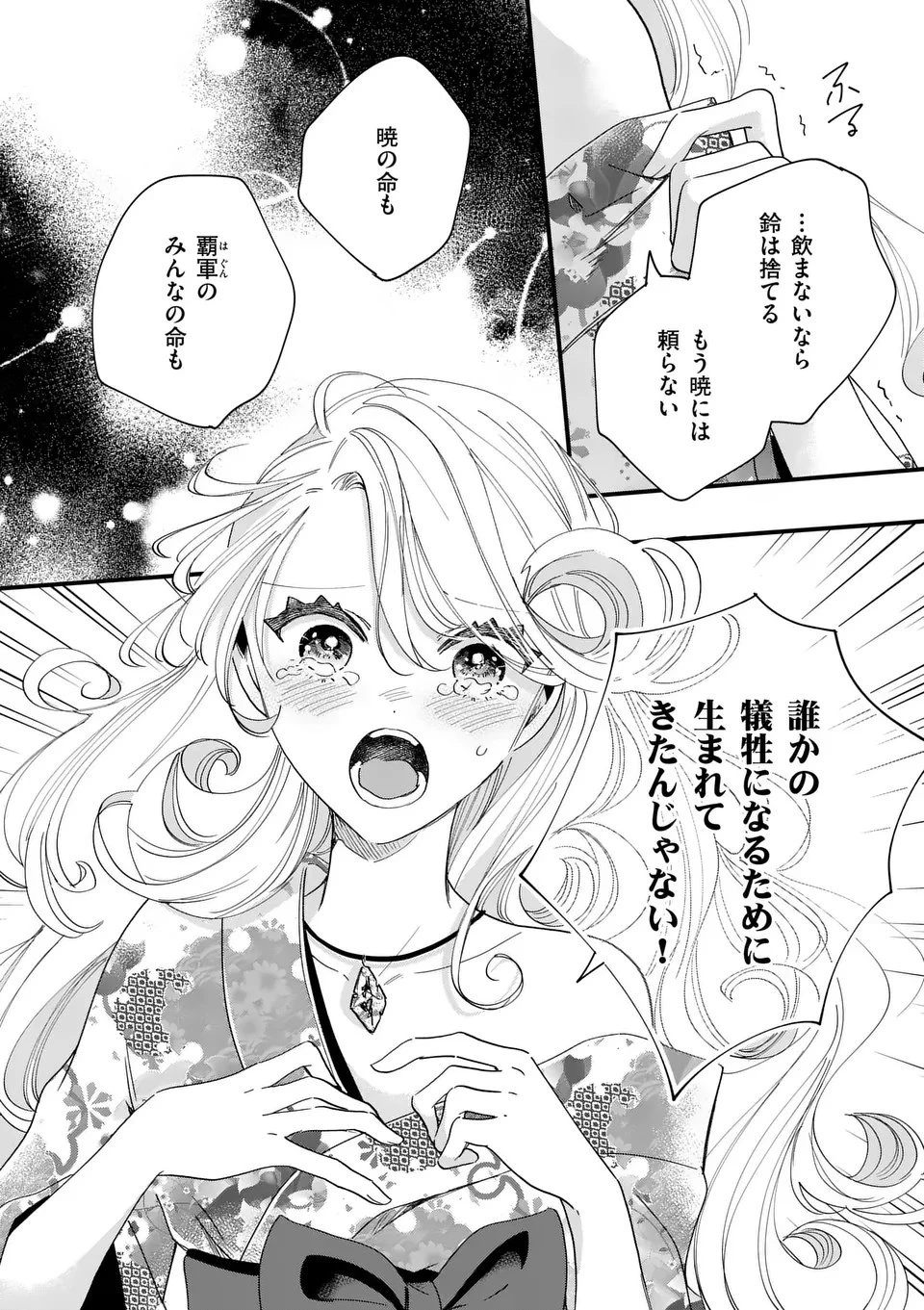 のけもの恋がたり～稀血の娘とあやかし狐～ 第10話 - 14