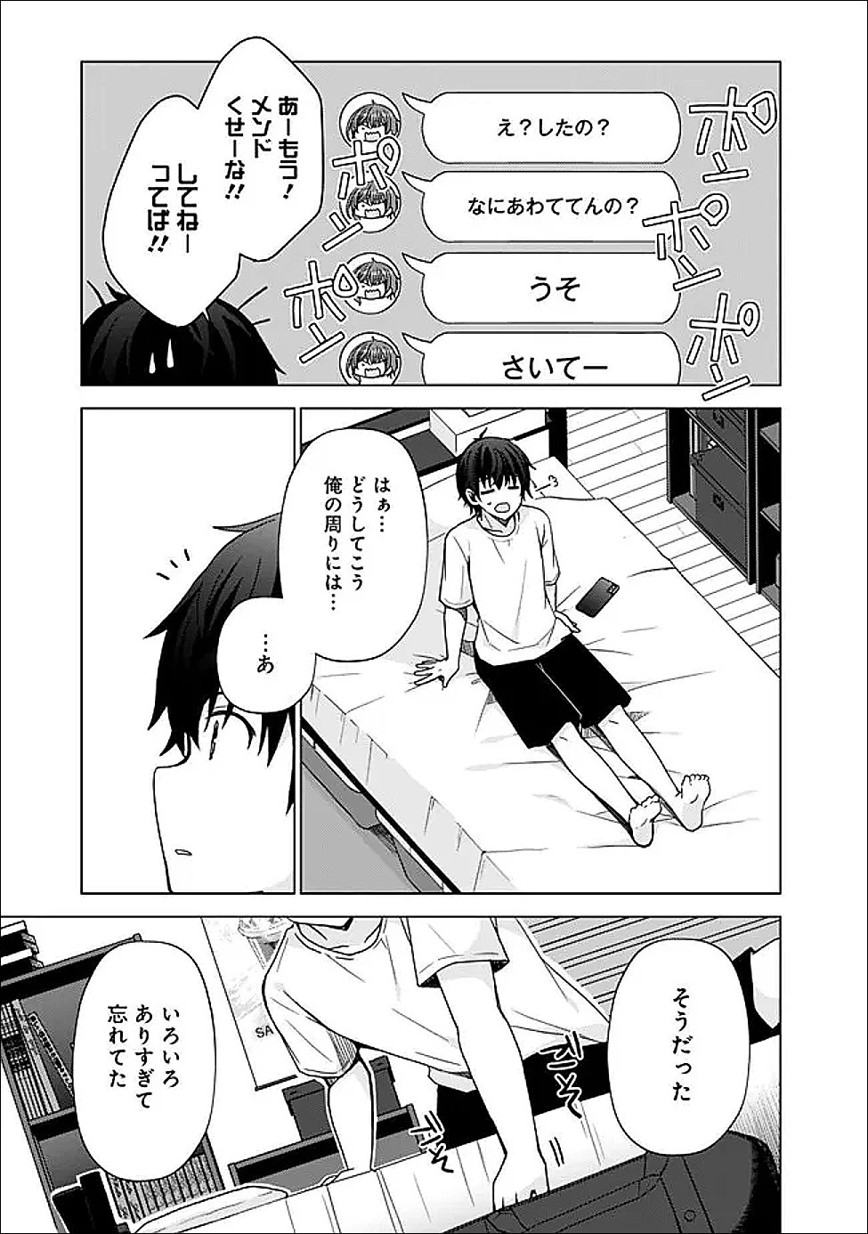 許嫁が出来たと思ったら、その許嫁が学校で有名な『悪役令嬢』だったんだけど、どうすればいい? 第9.2話 - 11