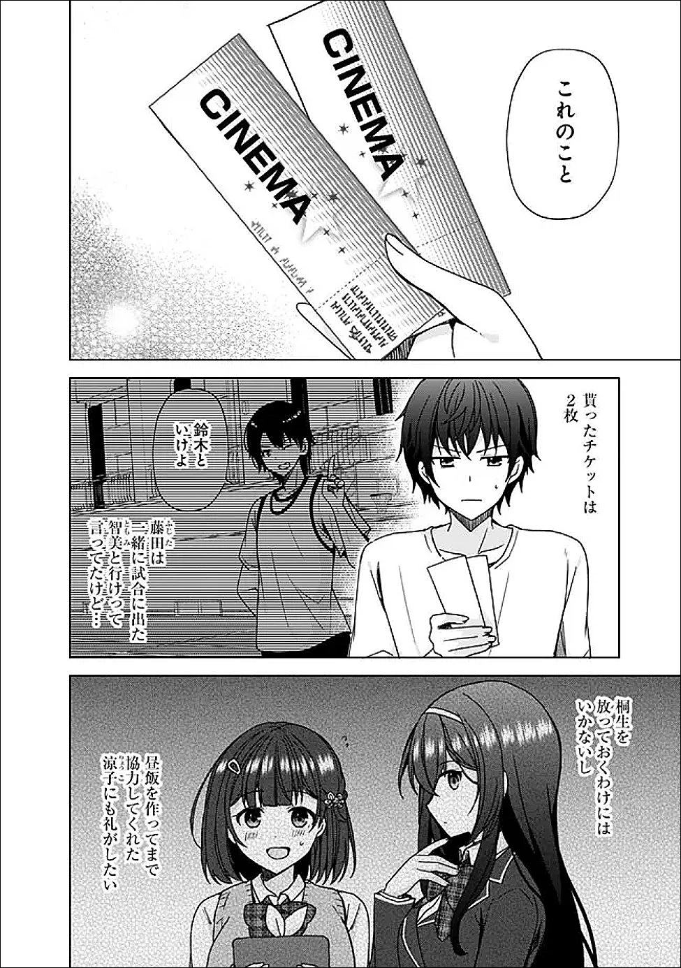 許嫁が出来たと思ったら、その許嫁が学校で有名な『悪役令嬢』だったんだけど、どうすればいい? 第9.2話 - 12