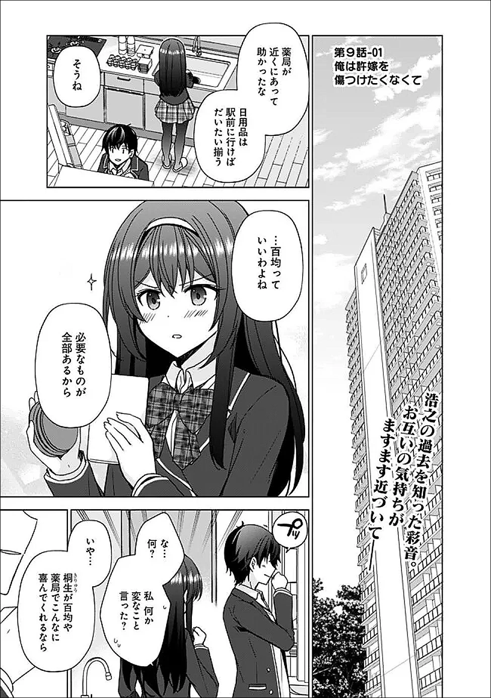 許嫁が出来たと思ったら、その許嫁が学校で有名な『悪役令嬢』だったんだけど、どうすればいい? 第9.1話 - 1