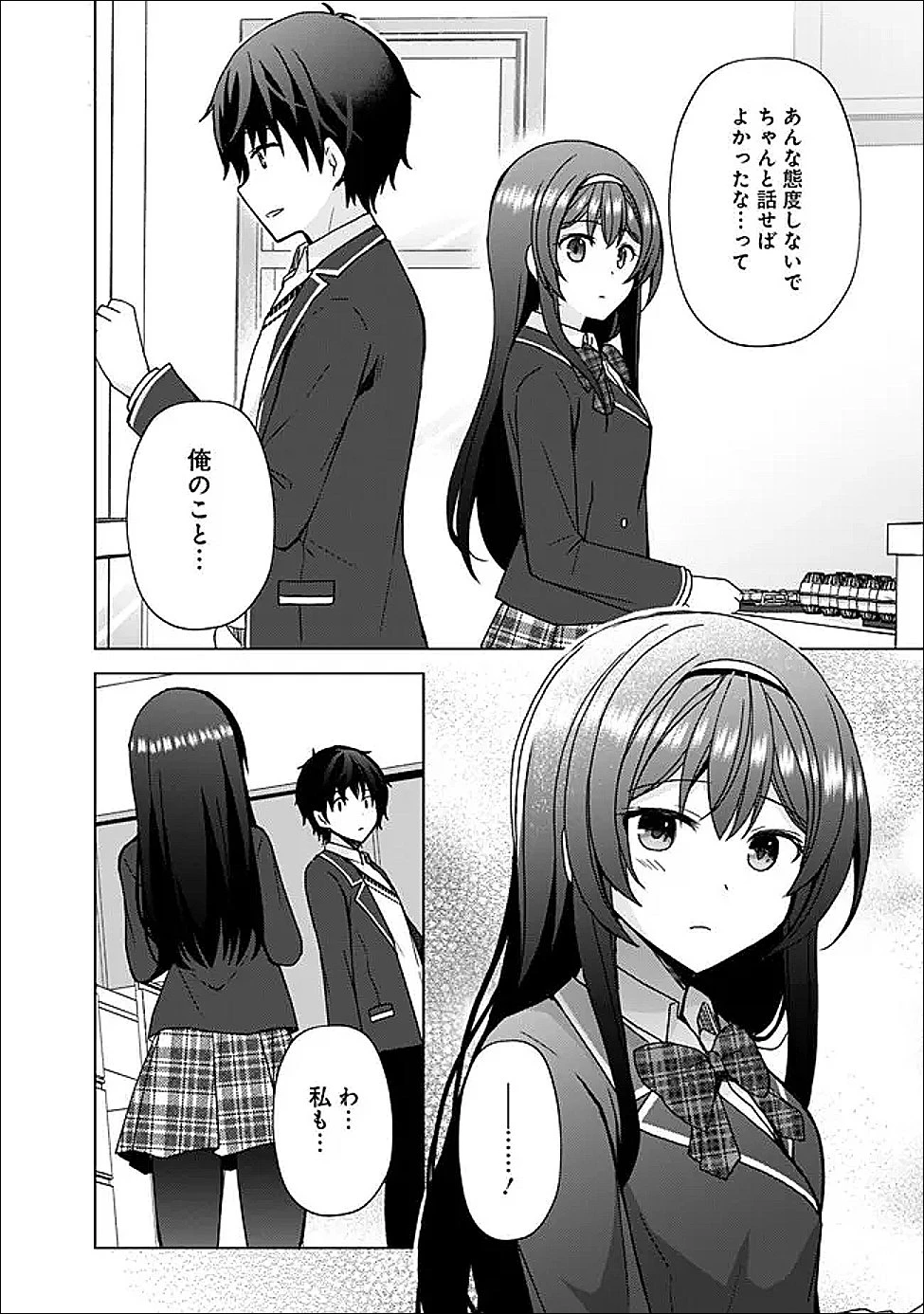 許嫁が出来たと思ったら、その許嫁が学校で有名な『悪役令嬢』だったんだけど、どうすればいい? 第9.1話 - 2