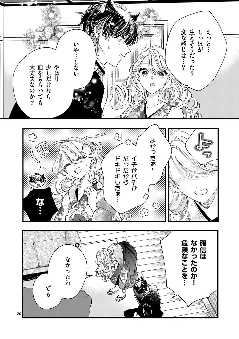 のけもの恋がたり～稀血の娘とあやかし狐～ 第10話 - 20