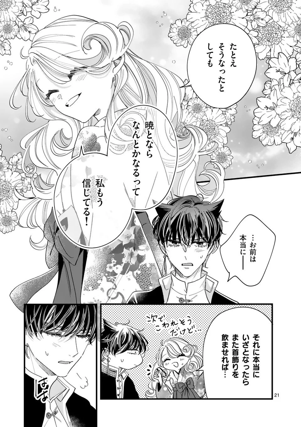 のけもの恋がたり～稀血の娘とあやかし狐～ 第10話 - 21