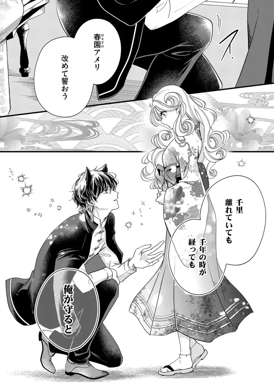 のけもの恋がたり～稀血の娘とあやかし狐～ 第10話 - 22