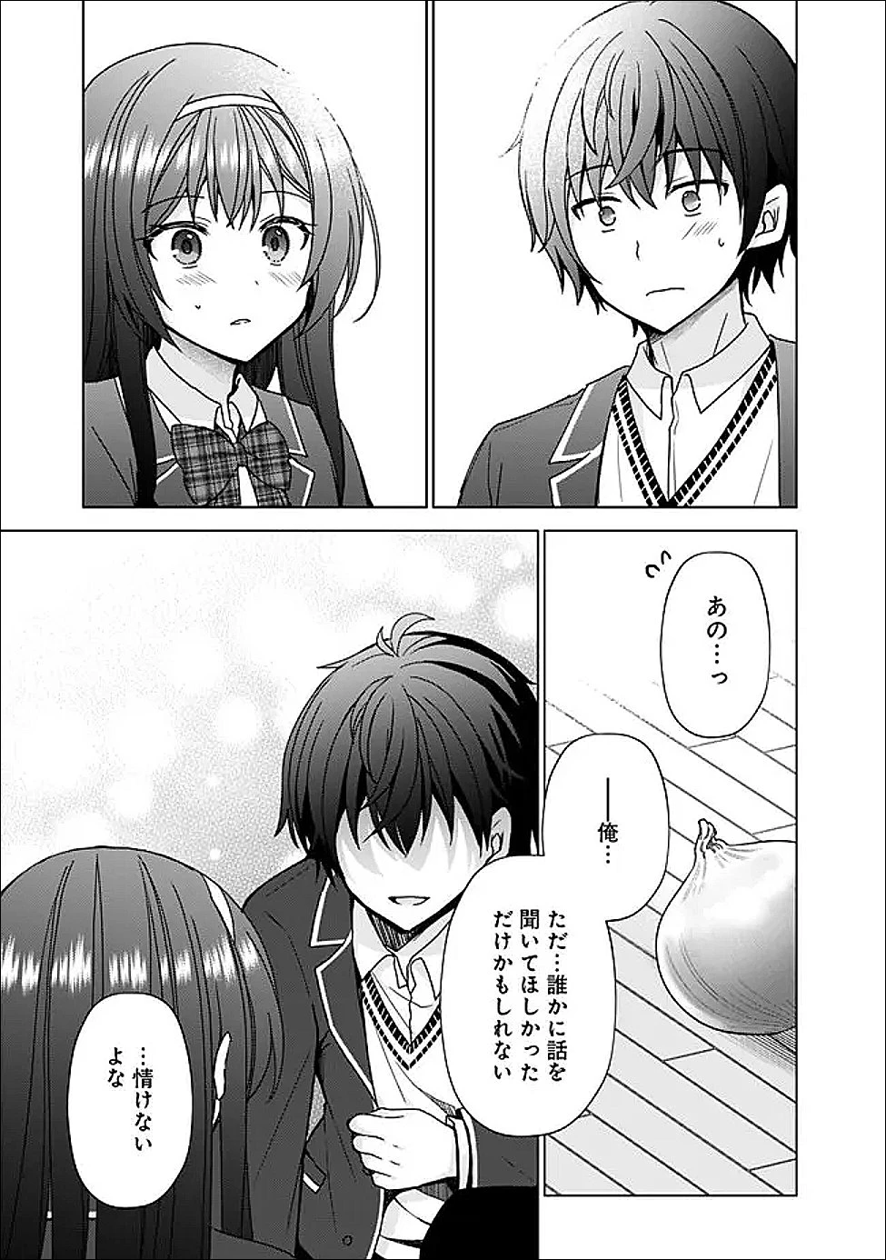 許嫁が出来たと思ったら、その許嫁が学校で有名な『悪役令嬢』だったんだけど、どうすればいい? 第9.1話 - 7