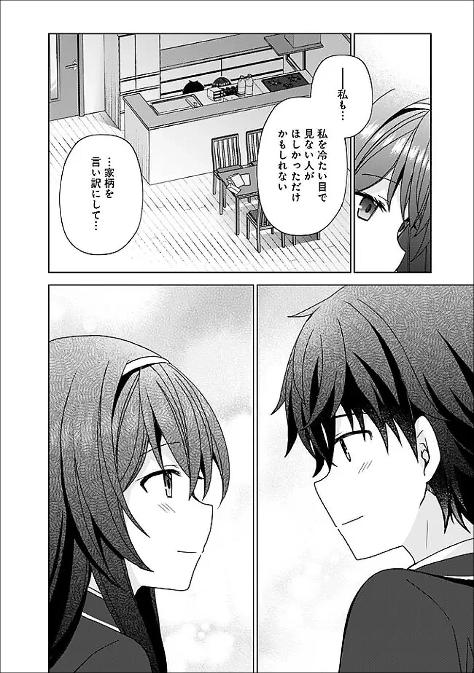 許嫁が出来たと思ったら、その許嫁が学校で有名な『悪役令嬢』だったんだけど、どうすればいい? 第9.1話 - 8