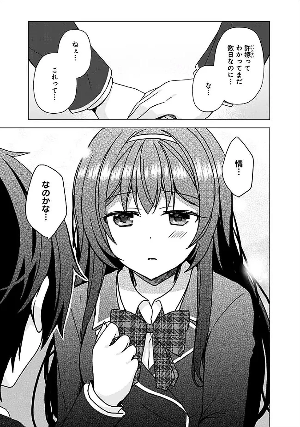 許嫁が出来たと思ったら、その許嫁が学校で有名な『悪役令嬢』だったんだけど、どうすればいい? 第9.1話 - 9