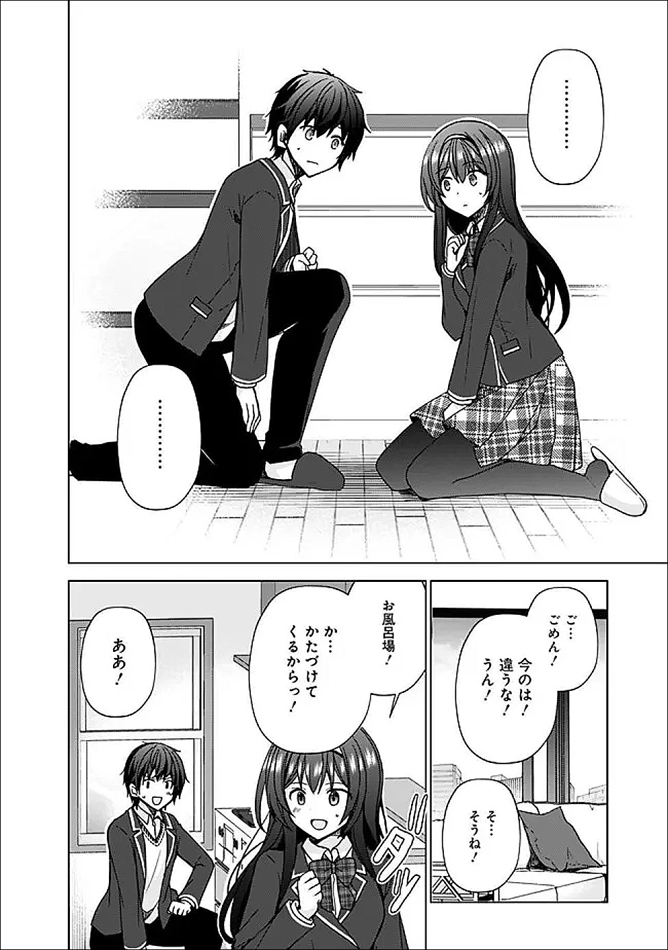 許嫁が出来たと思ったら、その許嫁が学校で有名な『悪役令嬢』だったんだけど、どうすればいい? 第9.1話 - 12