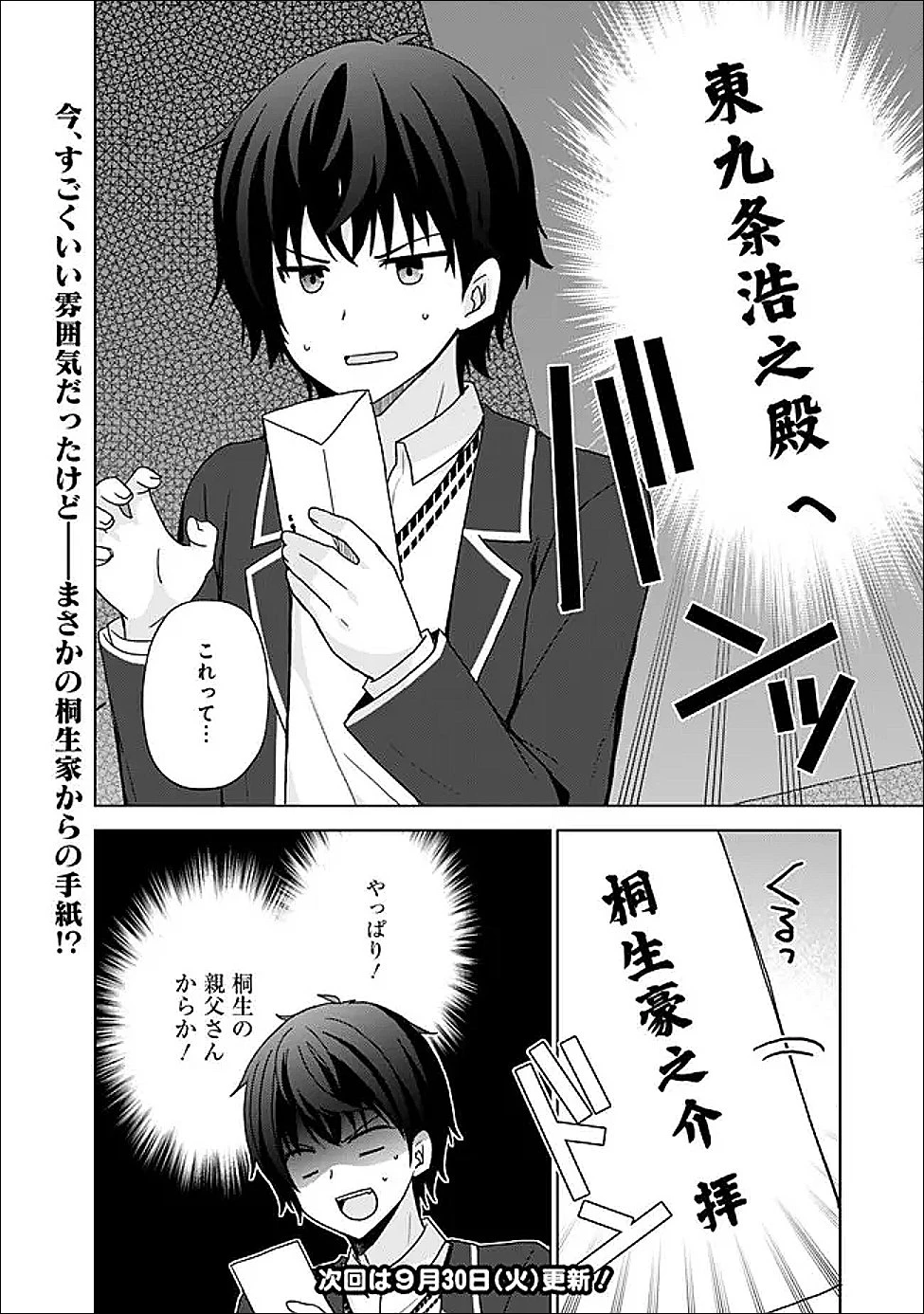 許嫁が出来たと思ったら、その許嫁が学校で有名な『悪役令嬢』だったんだけど、どうすればいい? 第9.1話 - 14