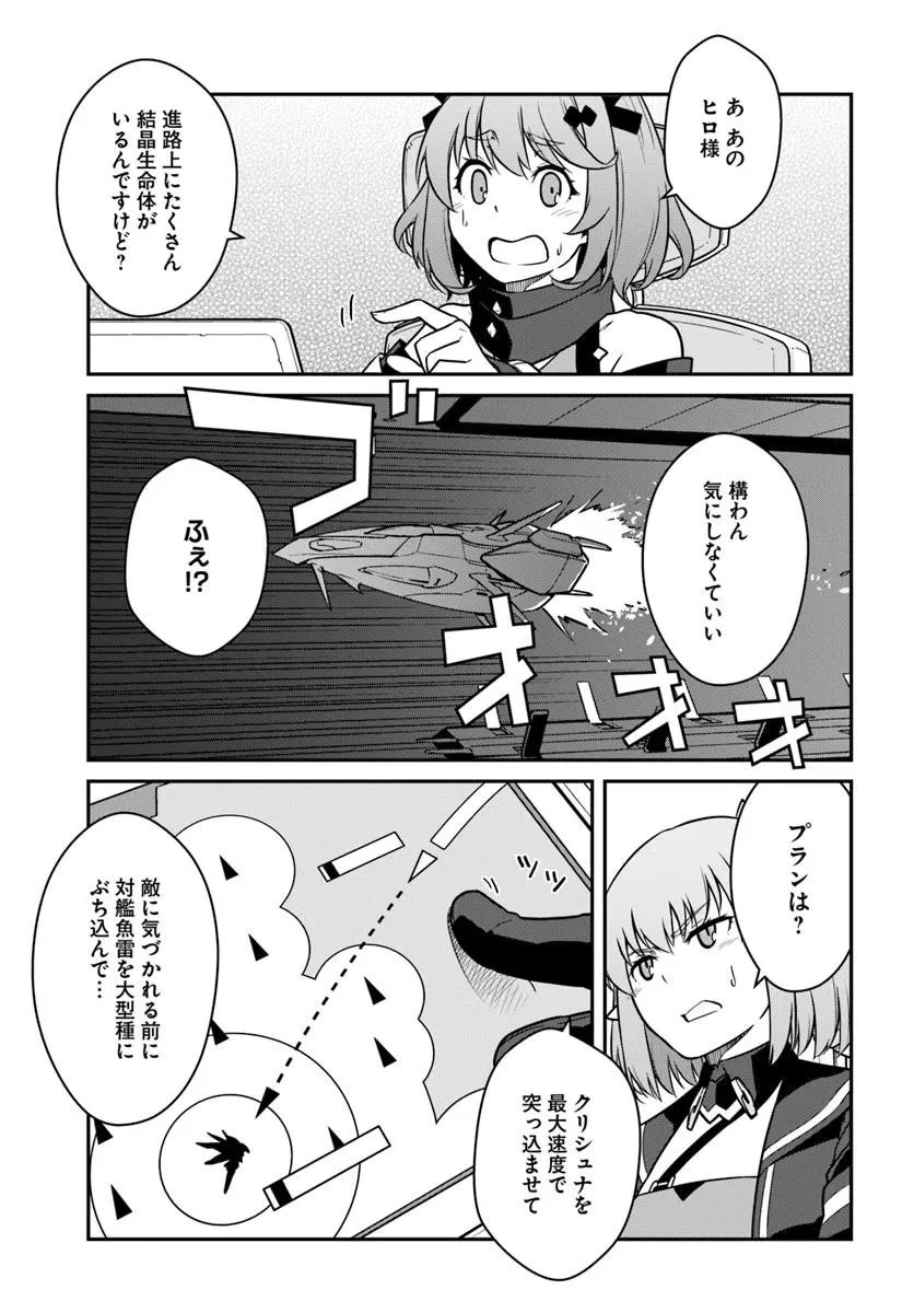 目覚めたら最強装備と宇宙船持ちだったので、一戸建て目指して傭兵として自由に生きたい 第51.2話 - 1