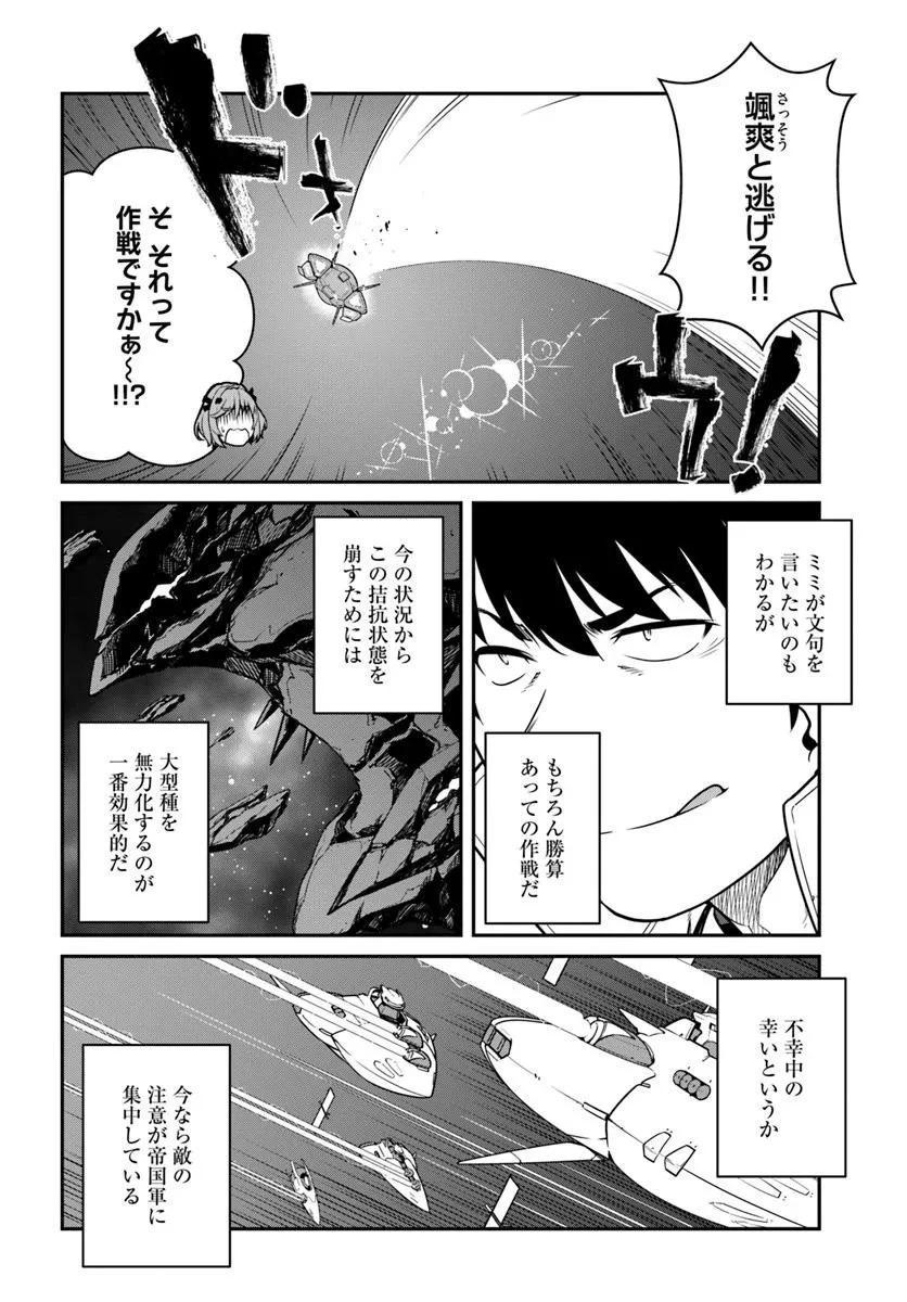 目覚めたら最強装備と宇宙船持ちだったので、一戸建て目指して傭兵として自由に生きたい 第51.2話 - 2