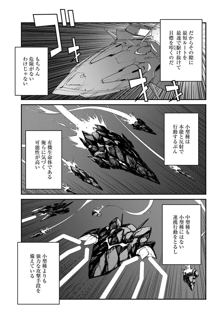 目覚めたら最強装備と宇宙船持ちだったので、一戸建て目指して傭兵として自由に生きたい 第51.2話 - 3