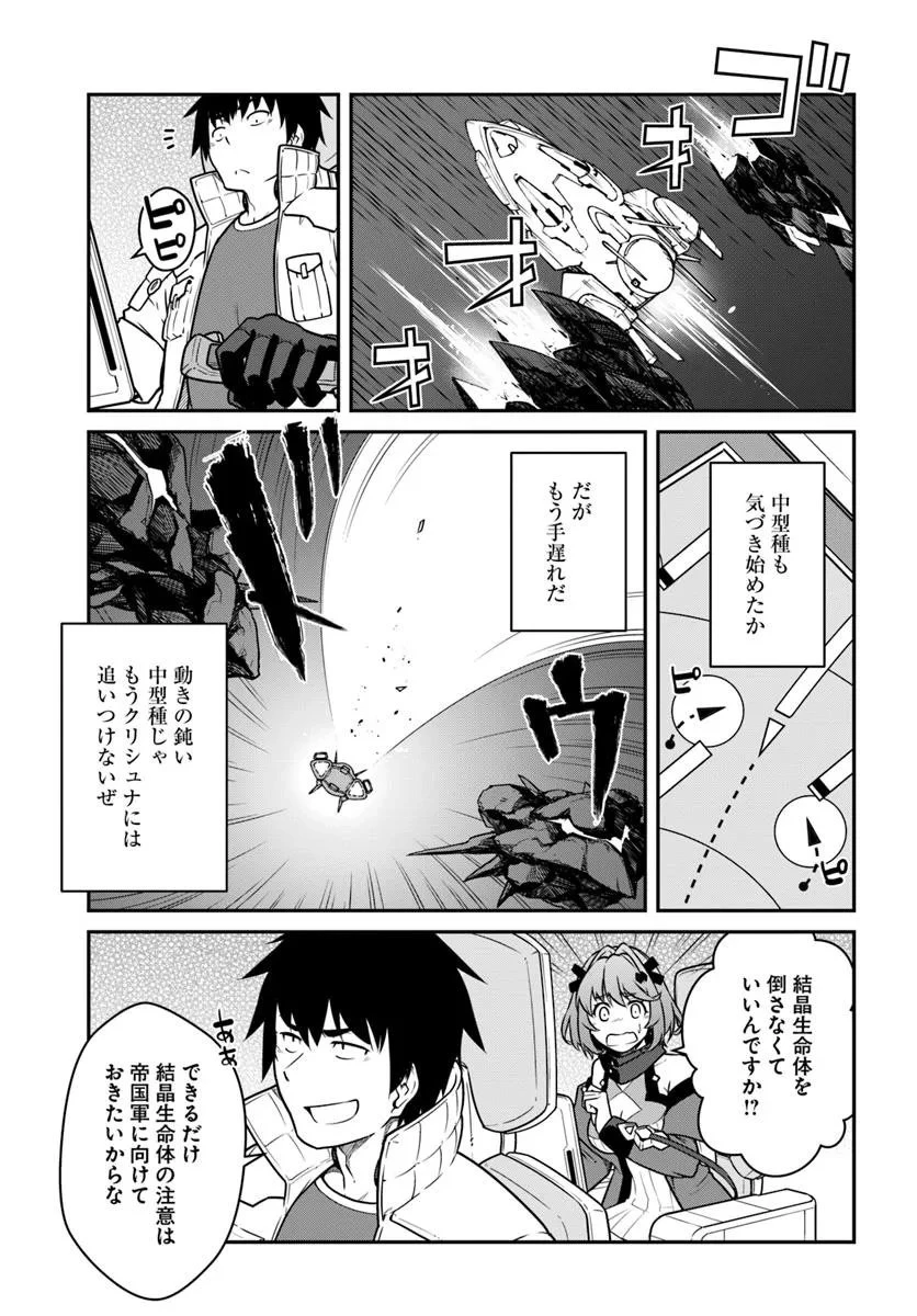 目覚めたら最強装備と宇宙船持ちだったので、一戸建て目指して傭兵として自由に生きたい 第51.2話 - 5