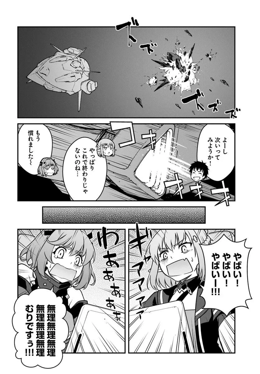 目覚めたら最強装備と宇宙船持ちだったので、一戸建て目指して傭兵として自由に生きたい 第51.2話 - 8