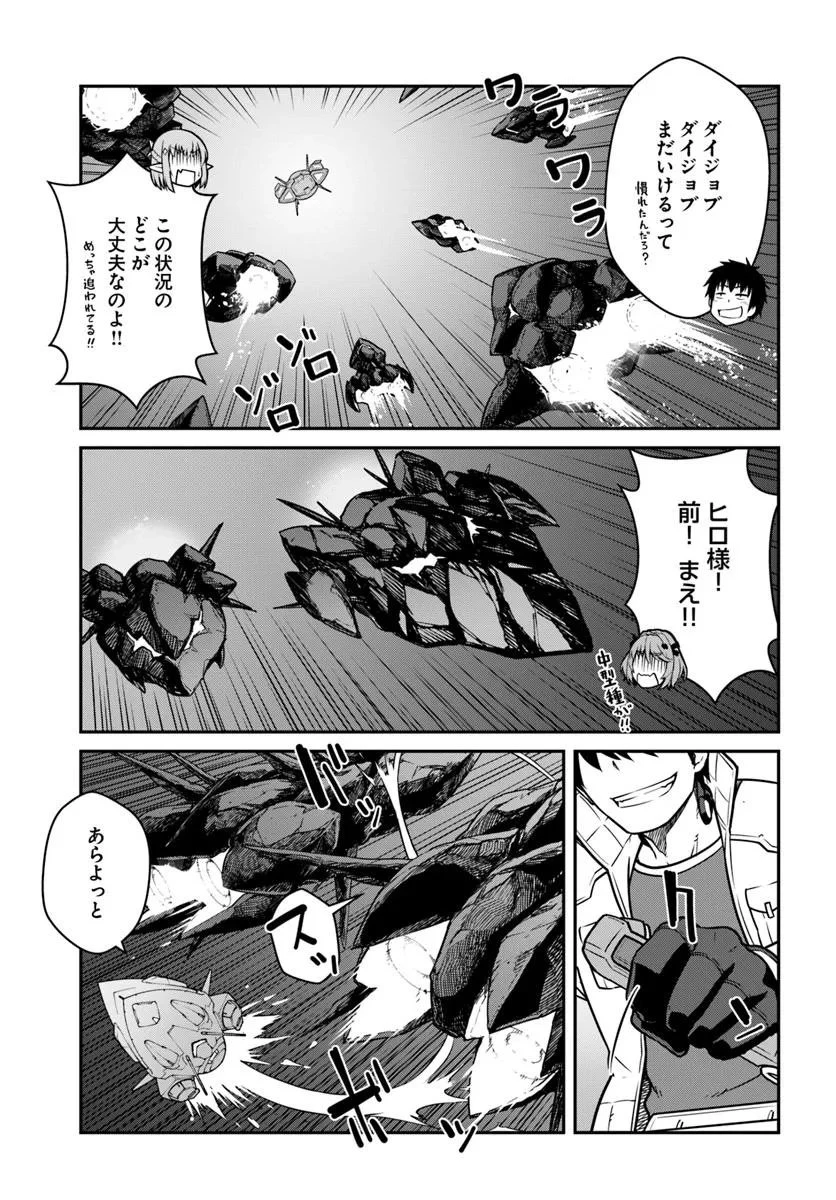 目覚めたら最強装備と宇宙船持ちだったので、一戸建て目指して傭兵として自由に生きたい 第51.2話 - 9