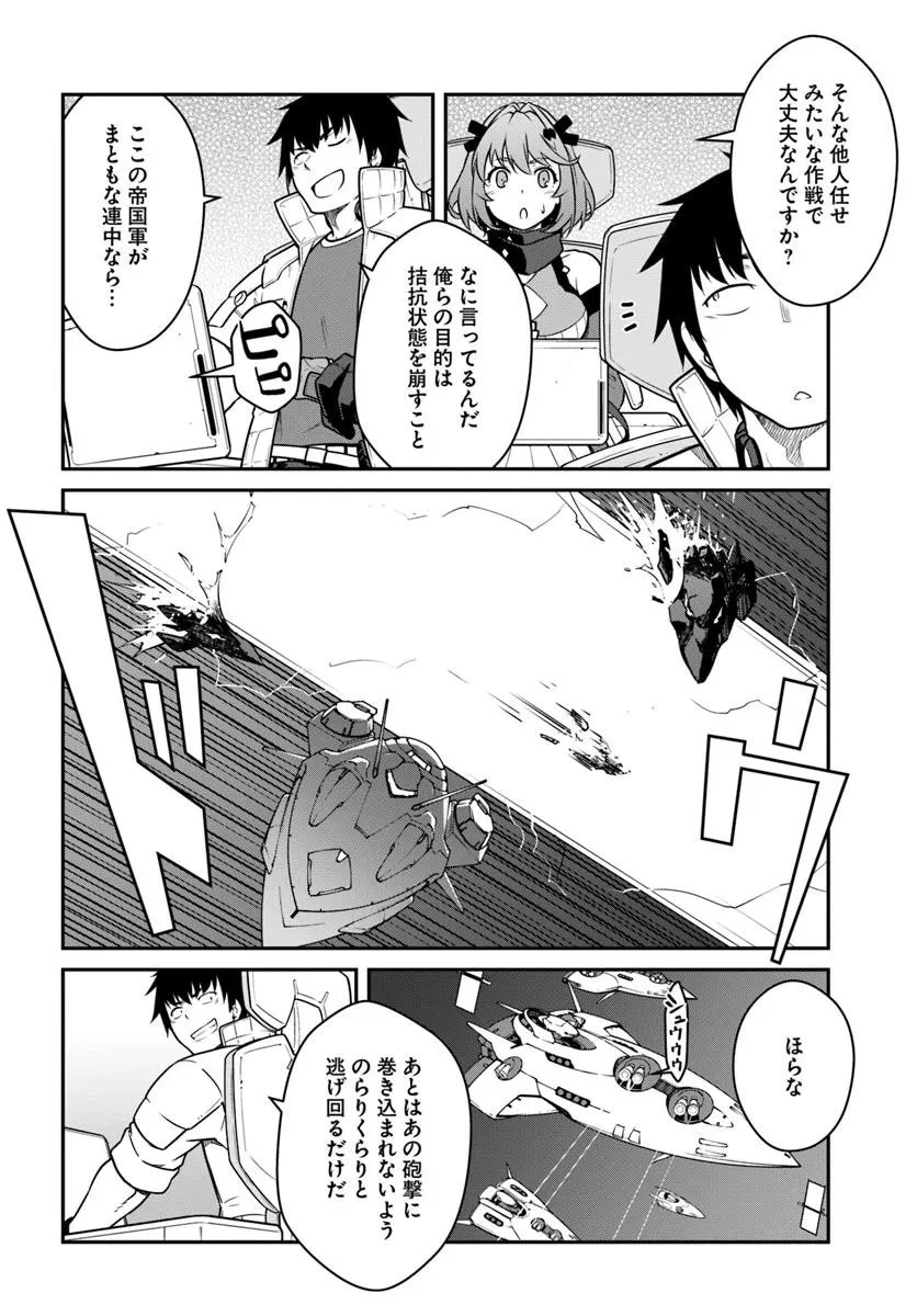 目覚めたら最強装備と宇宙船持ちだったので、一戸建て目指して傭兵として自由に生きたい 第51.2話 - 12