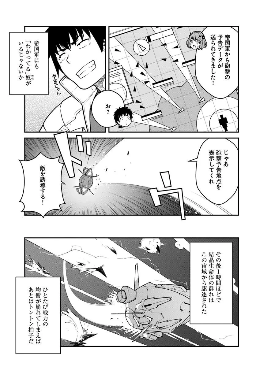 目覚めたら最強装備と宇宙船持ちだったので、一戸建て目指して傭兵として自由に生きたい 第51.2話 - 13