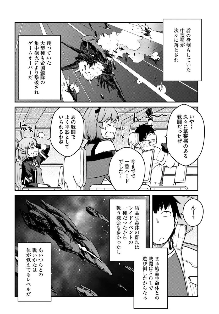 目覚めたら最強装備と宇宙船持ちだったので、一戸建て目指して傭兵として自由に生きたい 第51.2話 - 14