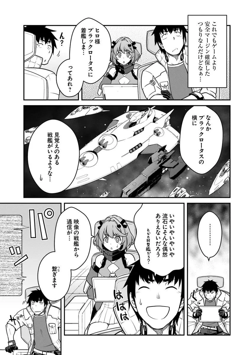 目覚めたら最強装備と宇宙船持ちだったので、一戸建て目指して傭兵として自由に生きたい 第51.2話 - 15