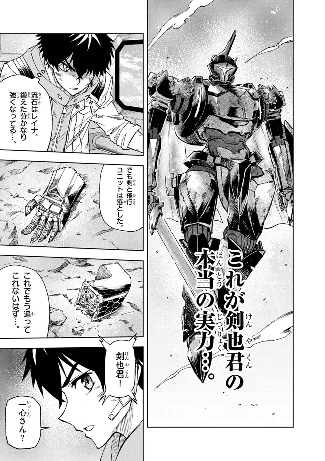 世界最強の騎士は、必ず死ぬヒロインを救うため異世界でも最強の騎士となる〜両手に花を、両手に剣を〜 第14話 - 3