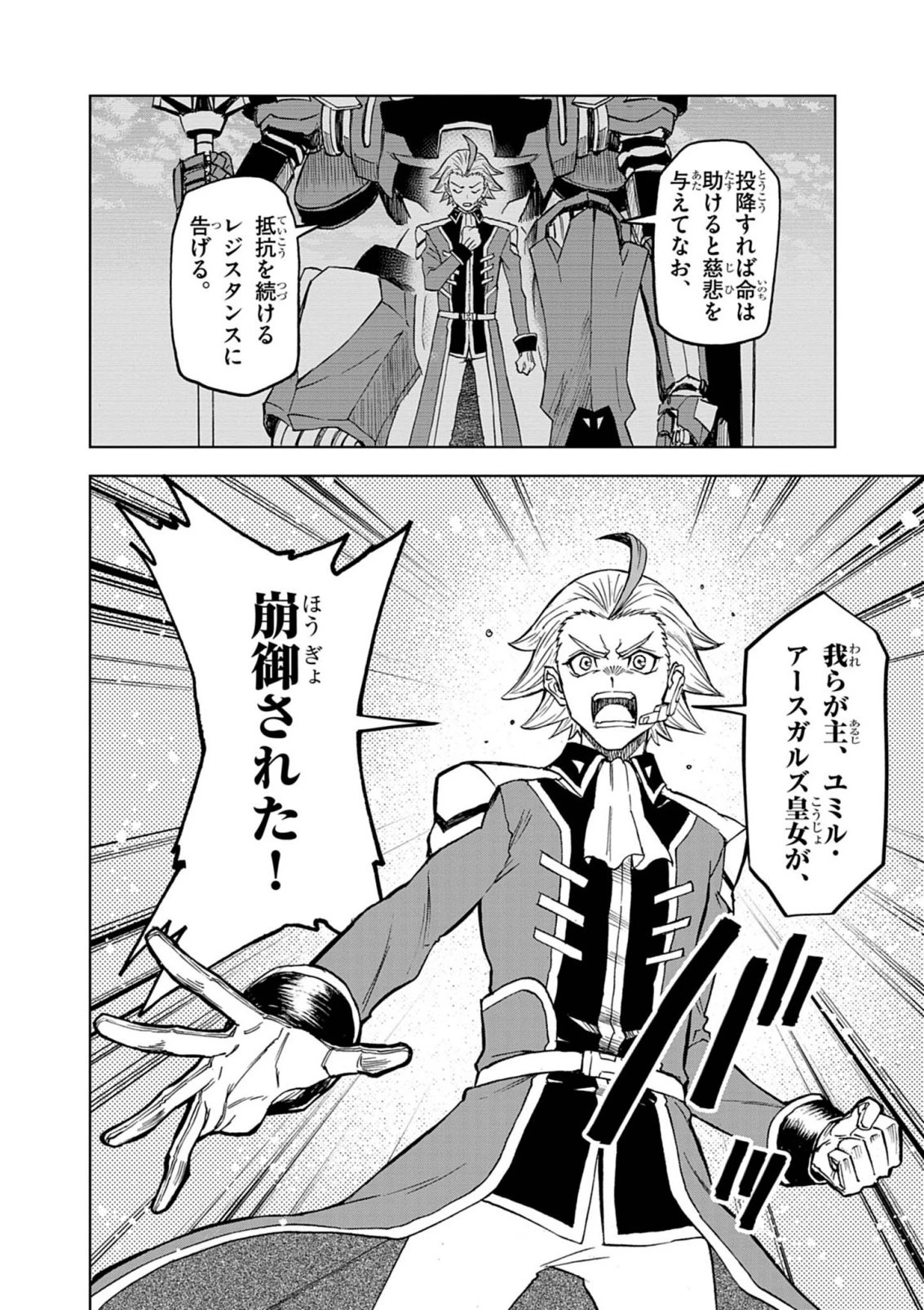 世界最強の騎士は、必ず死ぬヒロインを救うため異世界でも最強の騎士となる〜両手に花を、両手に剣を〜 第14話 - 10