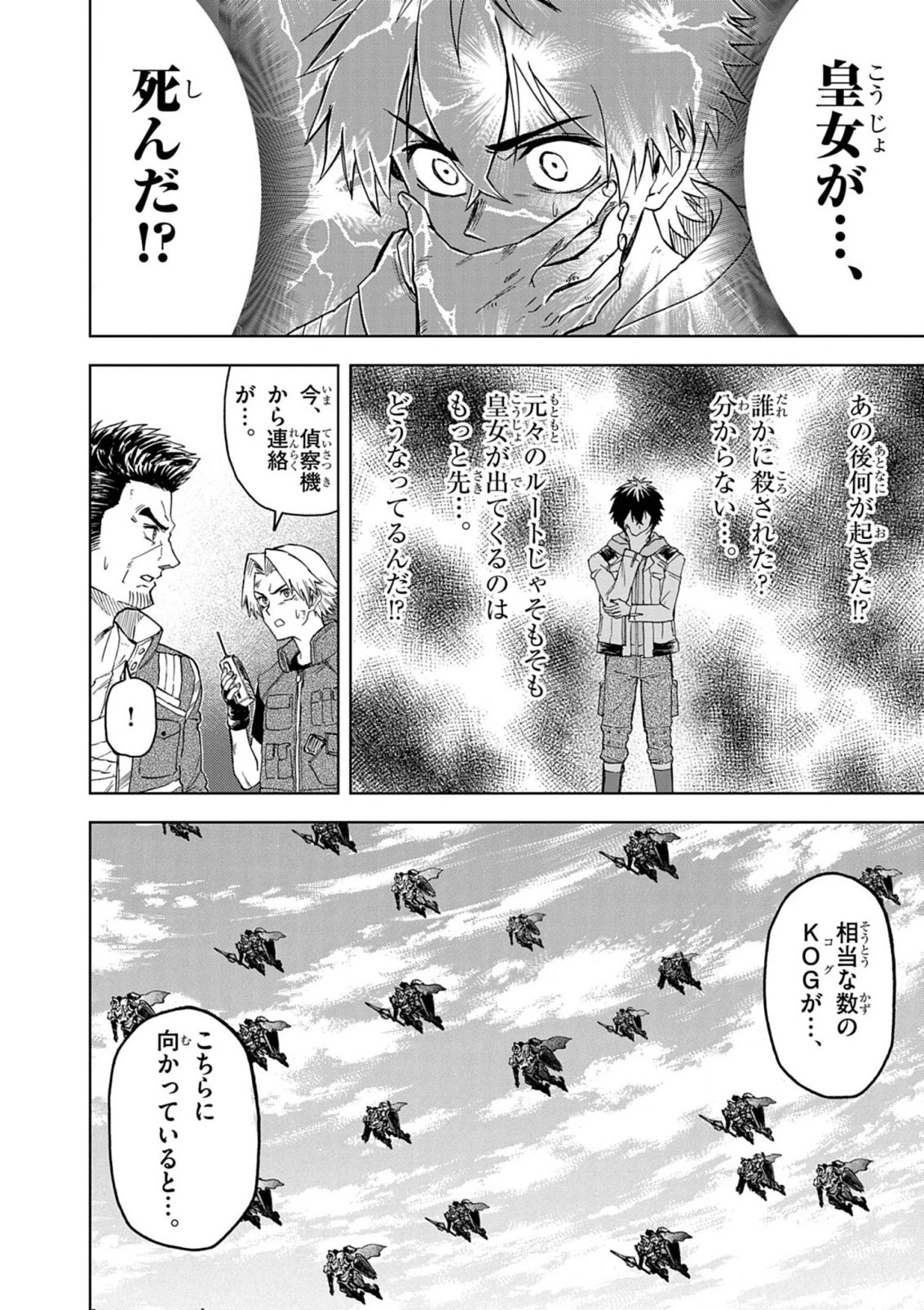 世界最強の騎士は、必ず死ぬヒロインを救うため異世界でも最強の騎士となる〜両手に花を、両手に剣を〜 第14話 - 12