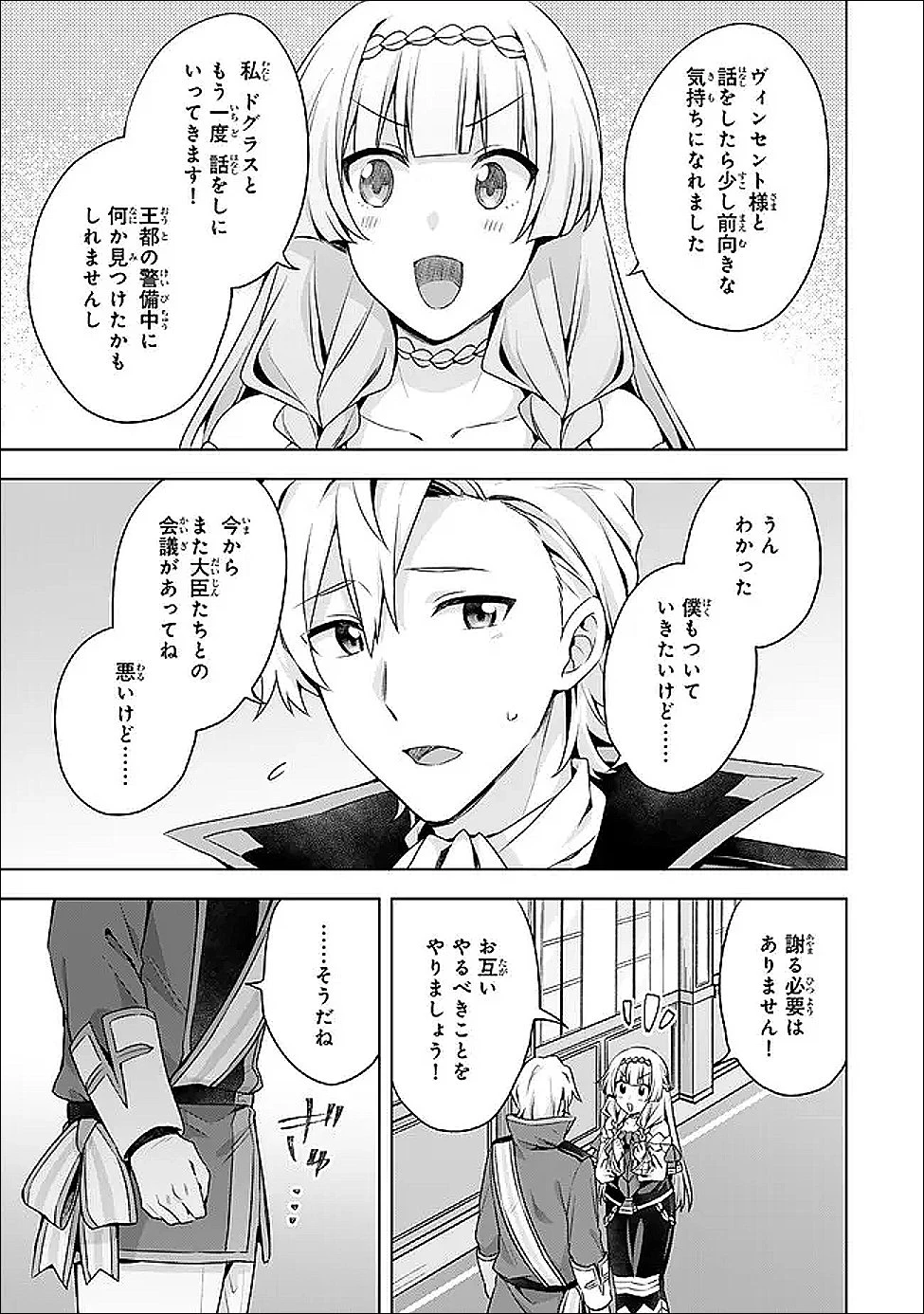 真の聖女である私は追放されました。だからこの国はもう終わりです 第53.2話 - 1